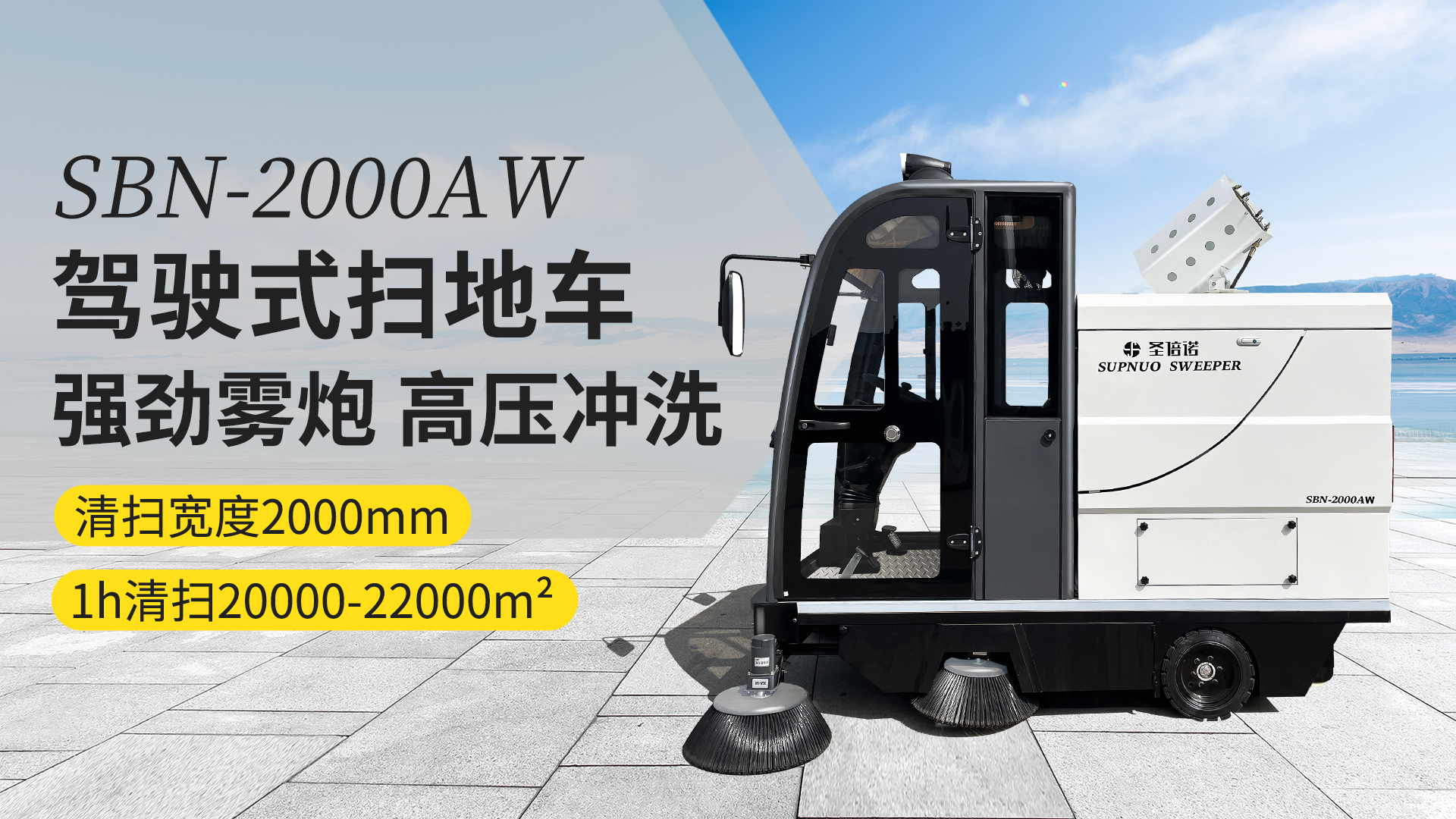 绍兴电动扫地车的维护与保养
